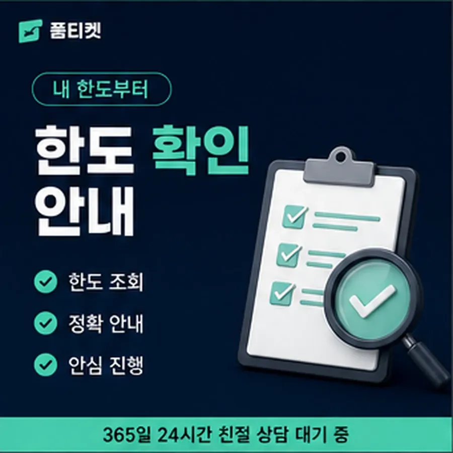 품티켓 카카오페이 회선의 소액결제 현금화 진행 순서 안내 이미지
