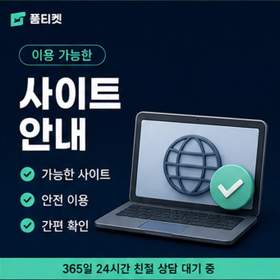 품티켓 카카오페이 회선의 소액결제 현금화 걸리는 시간 안내 이미지