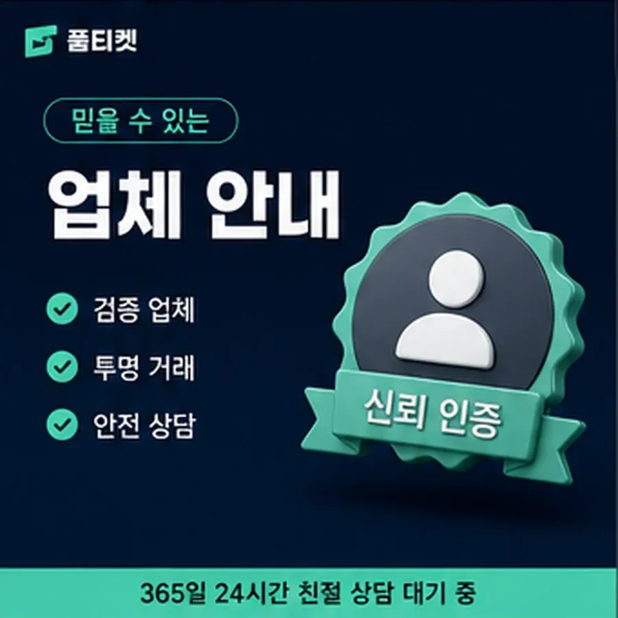 품티켓 카카오페이 회선의 소액결제 현금화 회선별 차이 안내 이미지