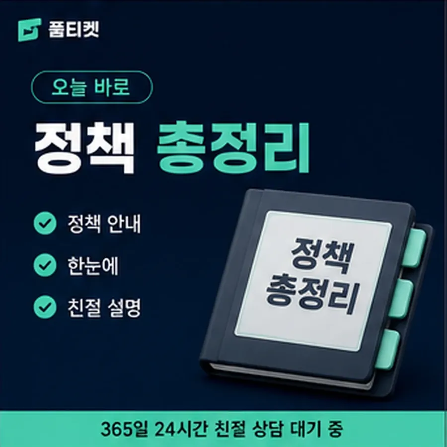 품티켓 카카오페이 회선의 소액결제 현금화 막히는 경우 안내 이미지